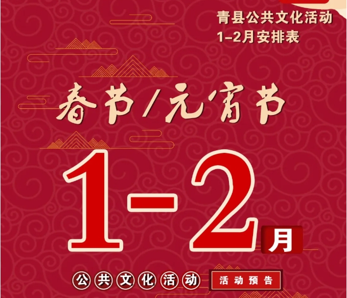 【活動預(yù)告】“雙節(jié)”文化活動備好啦！快來查收冬日里的“文化大餐