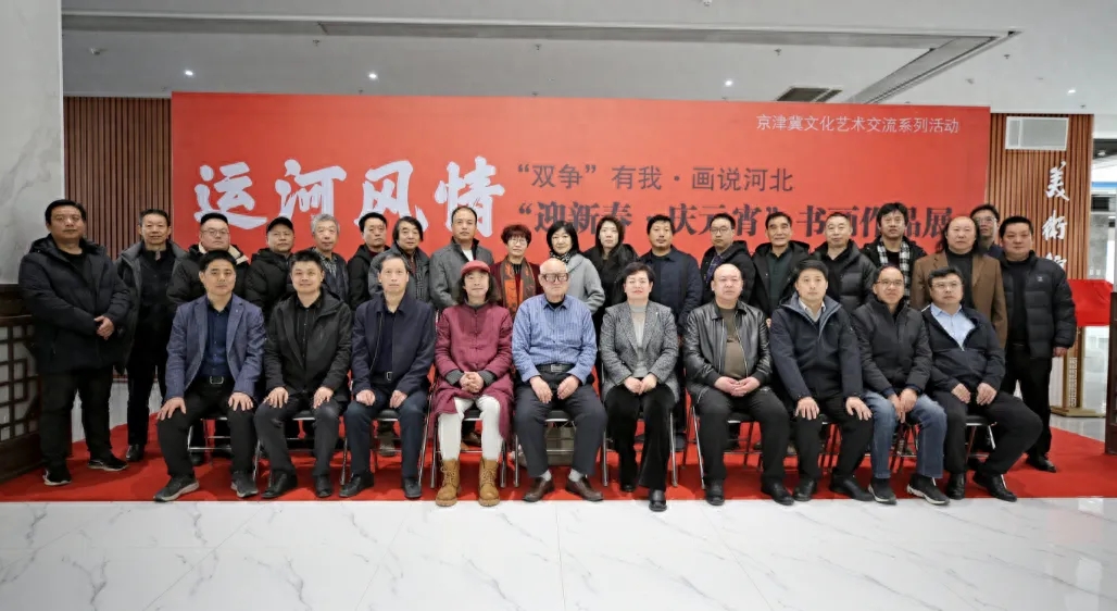“運河風情——迎新春·慶元宵”書畫作品展在青縣美術館隆重開幕
