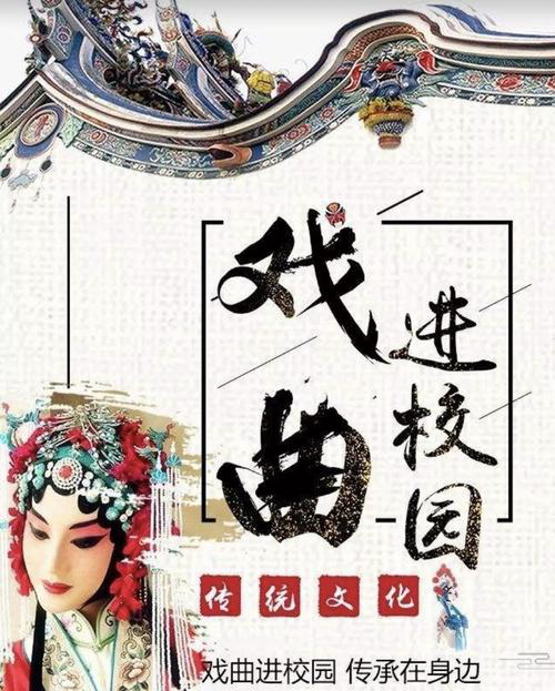 戲曲進(jìn)校園走進(jìn)青縣實(shí)驗(yàn)第四小學(xué)