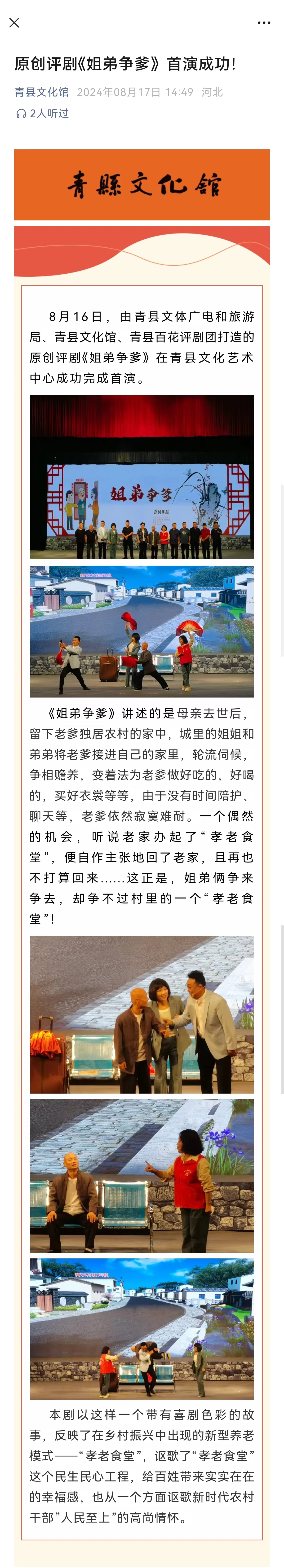 原創(chuàng)評劇《姐弟爭爹》首演成功！