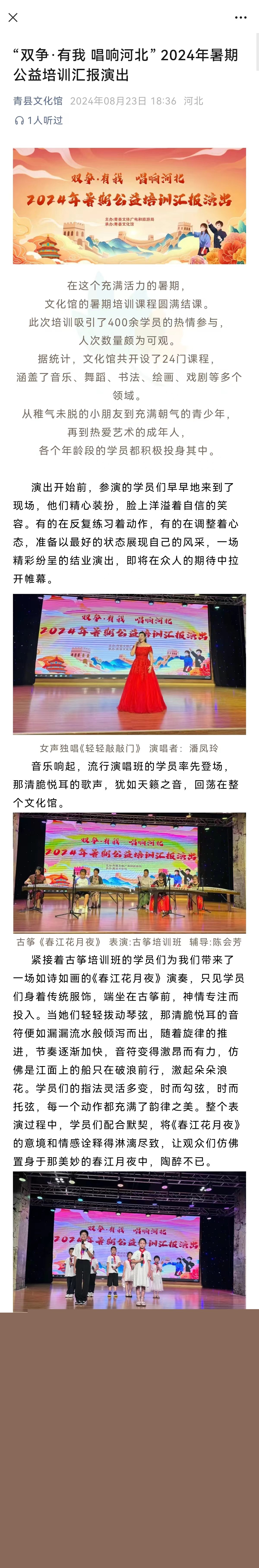 “雙爭·有我 唱響河北” 2024年暑期公益培訓(xùn)匯報(bào)演出
