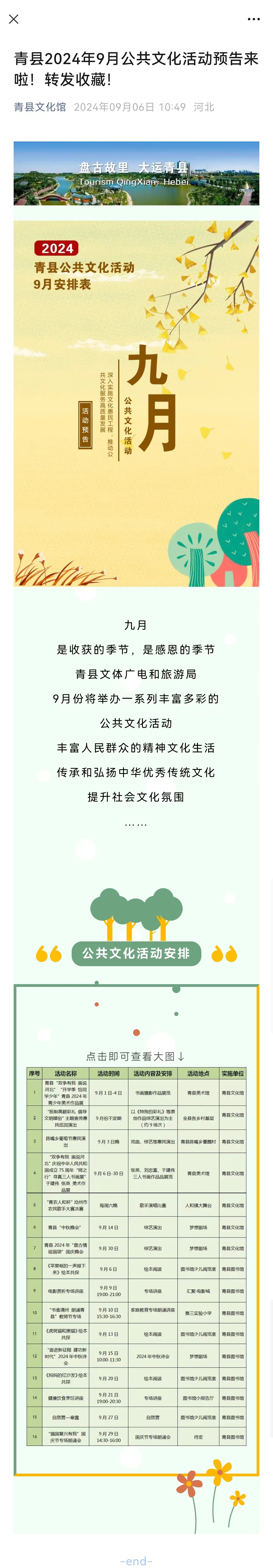 青縣2024年9月公共文化活動(dòng)預(yù)告來啦！轉(zhuǎn)發(fā)收藏！