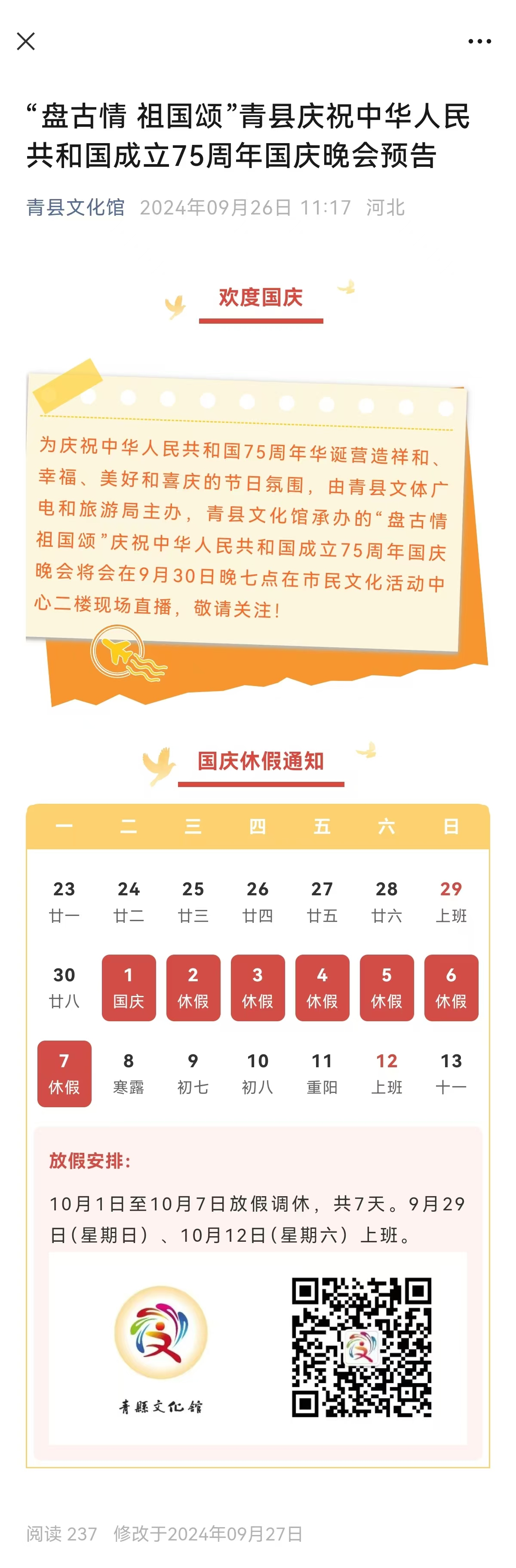 “盤古情 祖國頌”青縣慶祝中華人民共和國成立75周年國慶晚會(huì)預(yù)告