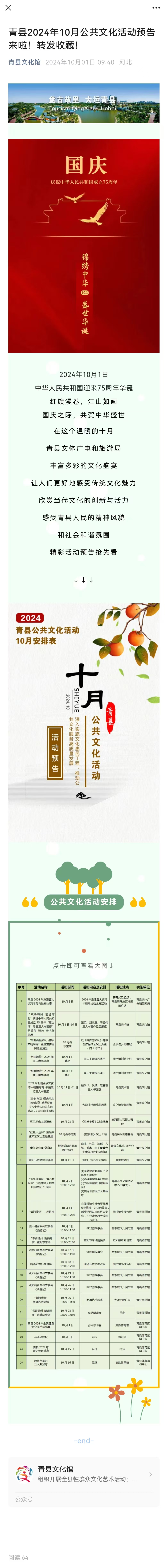 青縣2024年10月公共文化活動(dòng)預(yù)告來啦！轉(zhuǎn)發(fā)收藏！