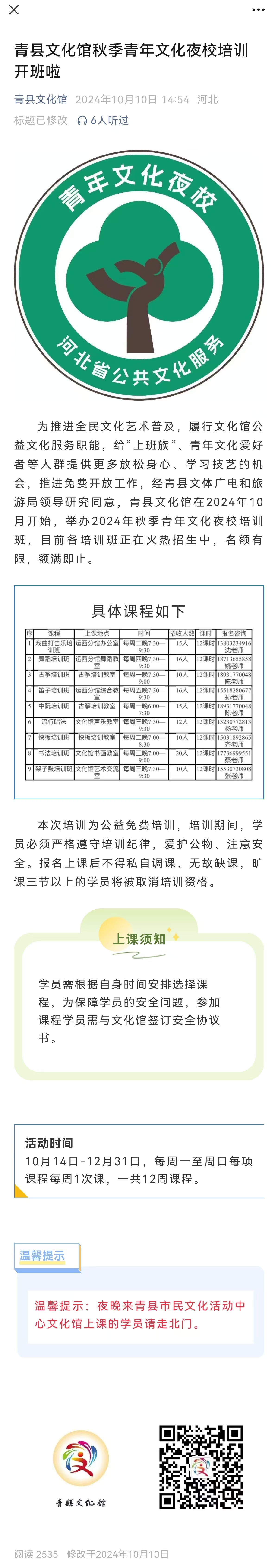 青縣文化館秋季青年文化夜校培訓(xùn)開班啦