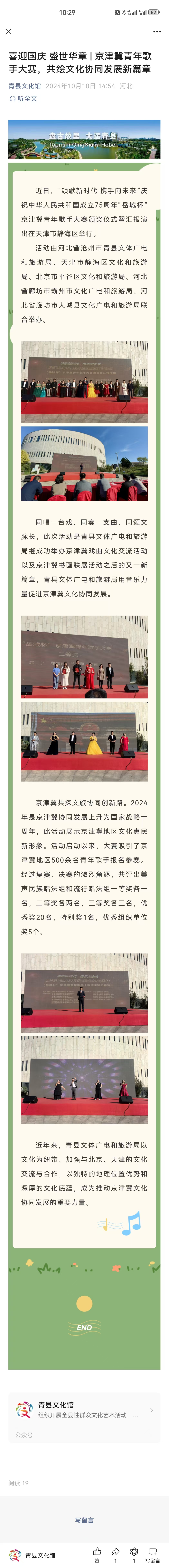 喜迎國慶 盛世華章  京津冀青年歌手大賽，共繪文化協(xié)同發(fā)展新篇章