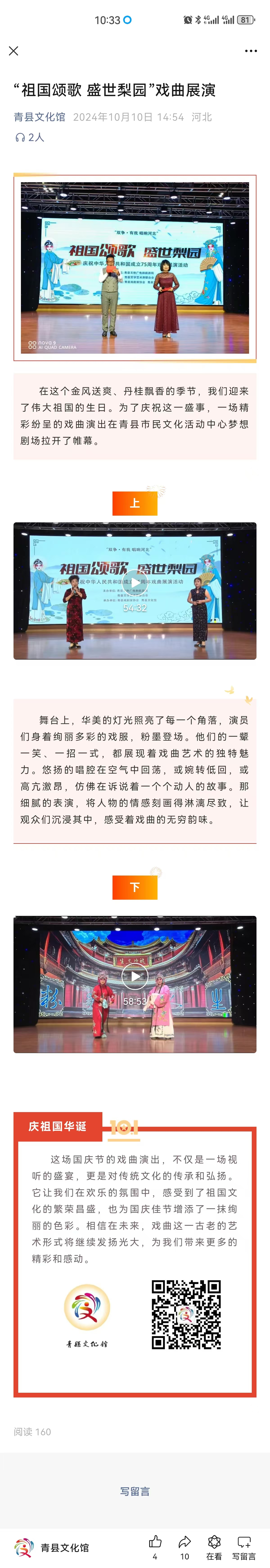 “祖國頌歌 盛世梨園”戲曲展演