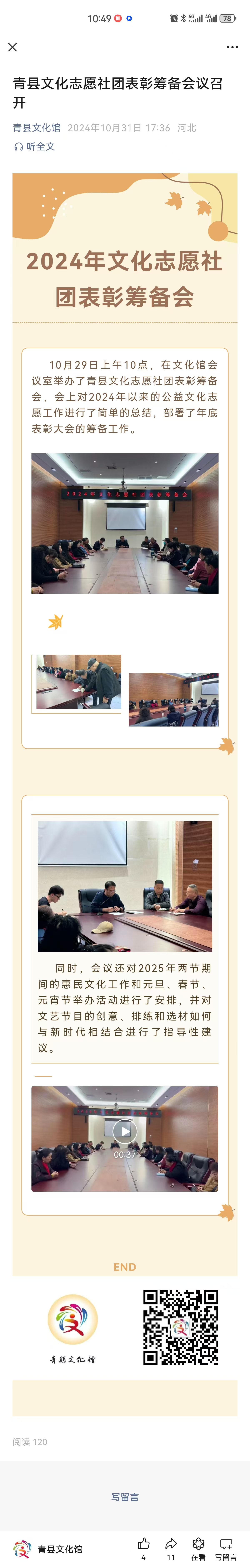 青縣文化志愿社團(tuán)表彰籌備會(huì)議召開