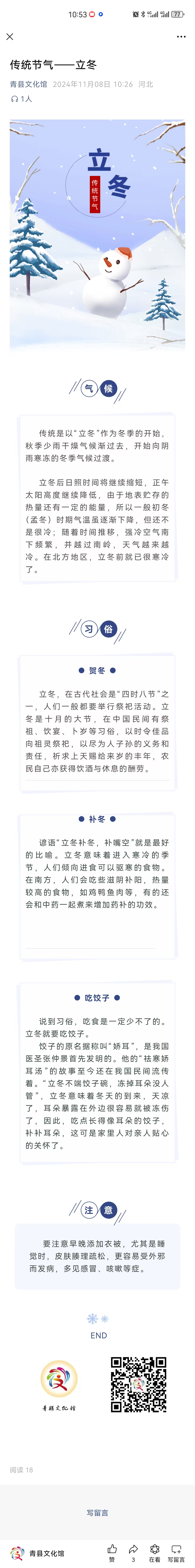 傳統(tǒng)節(jié)氣——立冬