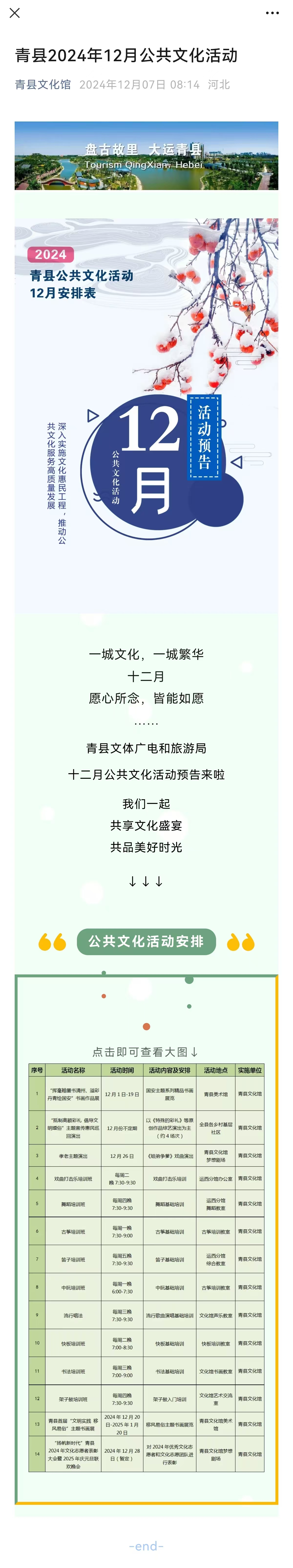 青縣2024年12月公共文化活動