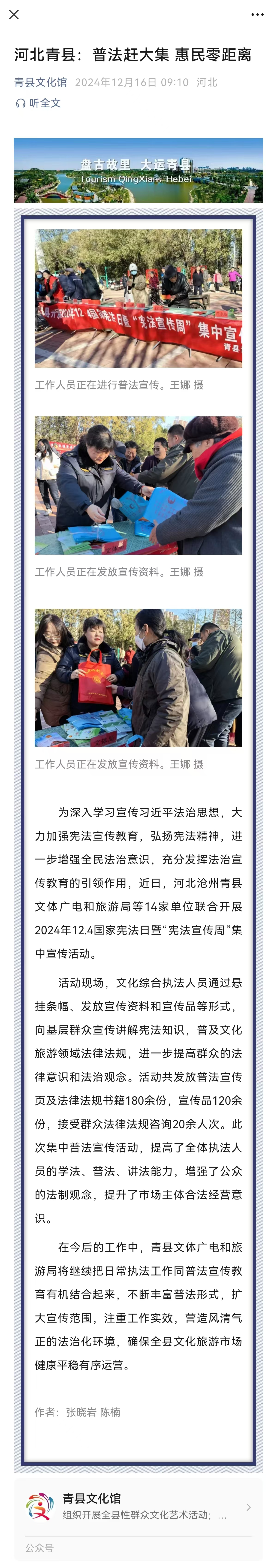 河北青縣：普法趕大集 惠民零距離