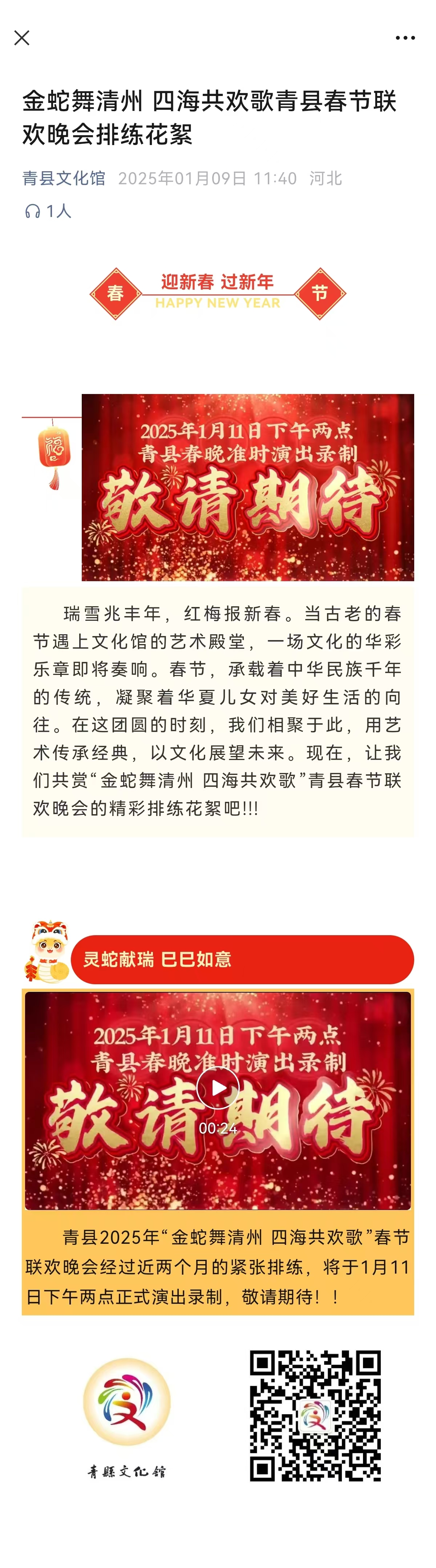 金蛇舞清州 四海共歡歌青縣春節(jié)聯(lián)歡晚會排練花絮