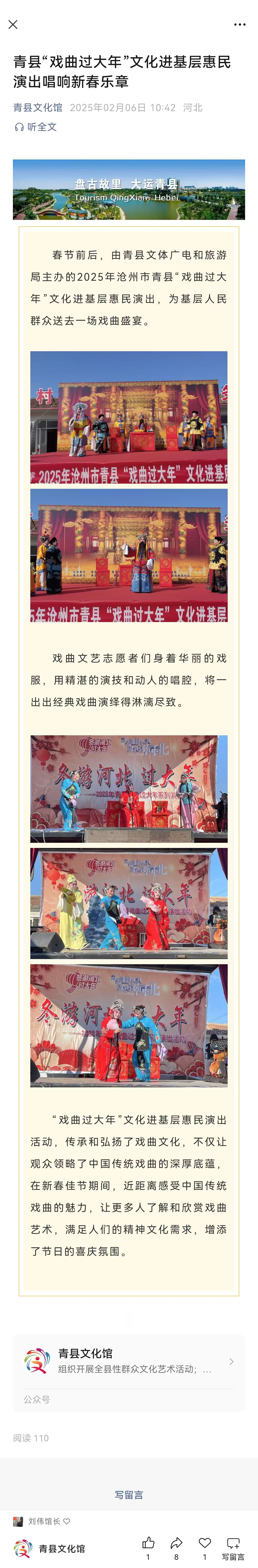 青縣“戲曲過(guò)大年”文化進(jìn)基層惠民演出唱響新春樂章
