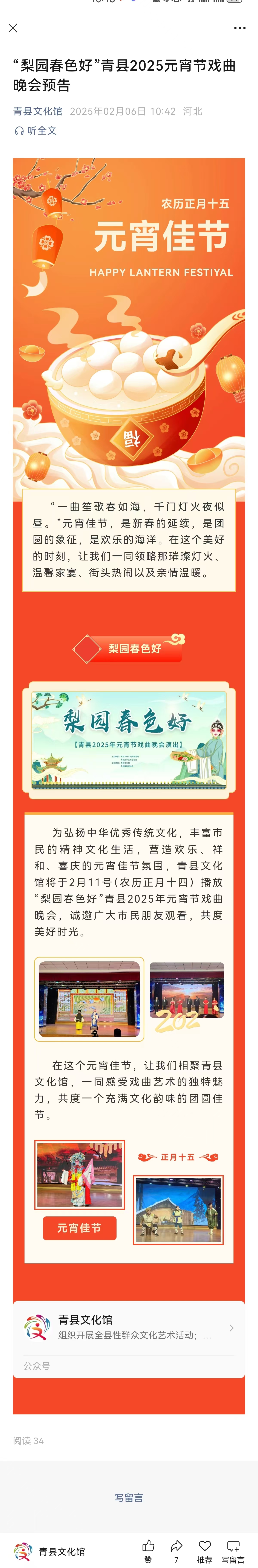“梨園春色好”青縣2025元宵節(jié)戲曲晚會(huì)預(yù)告