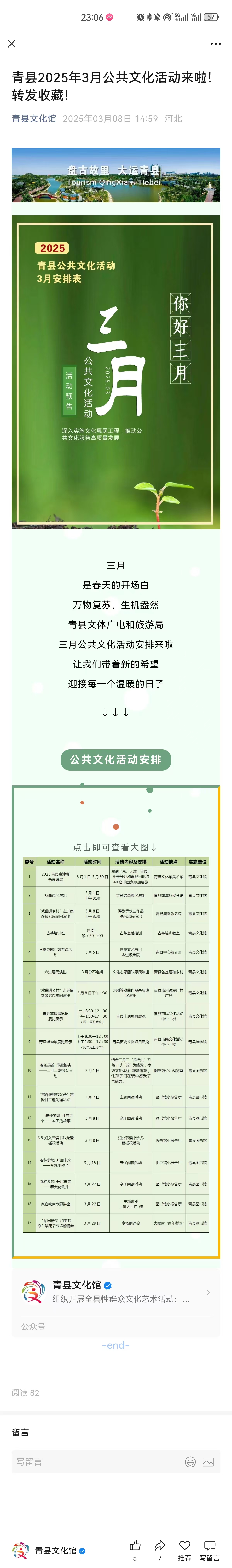 青縣2025年3月公共文化活動(dòng)來(lái)啦！轉(zhuǎn)發(fā)收藏！ 
