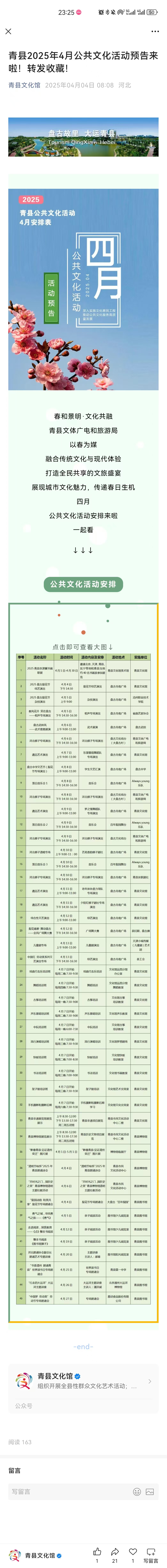 青縣2025年4月公共文化活動(dòng)預(yù)告來(lái)啦！轉(zhuǎn)發(fā)收藏！