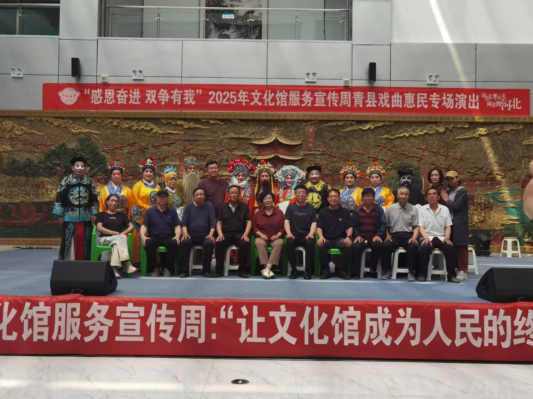 “感恩奮進(jìn) 雙爭(zhēng)有我”2025年文化館服務(wù)宣傳周青縣戲曲惠民專場(chǎng)演出
